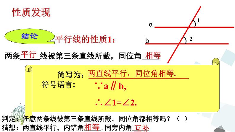 5.3.1 平行线的性质 PPT课件 - 人教版七下06