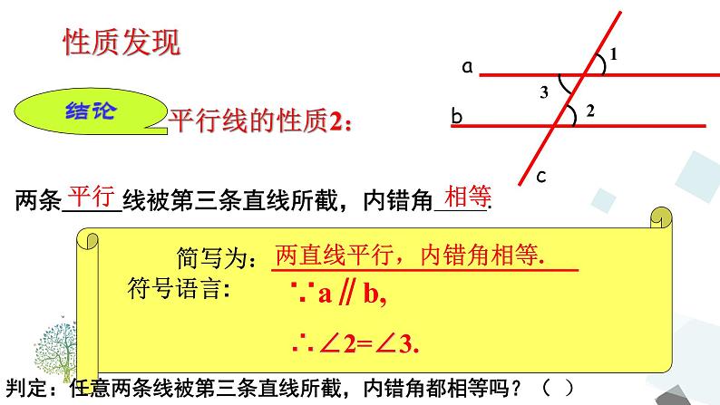 5.3.1 平行线的性质 PPT课件 - 人教版七下08