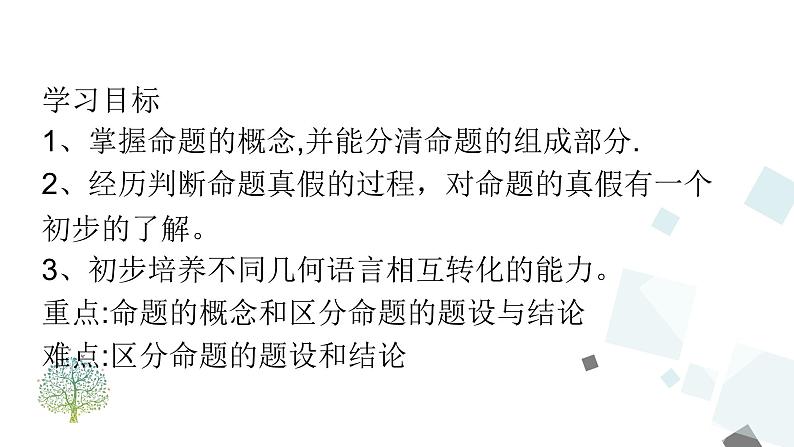 5.3.2 命题、定理、证明 PPT课件 - 人教版七下02