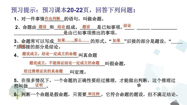 5.3.2 命题、定理、证明 PPT课件 - 人教版七下03