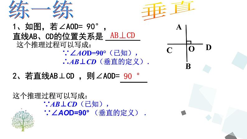 第5章复习 PPT课件 - 人教版七下06