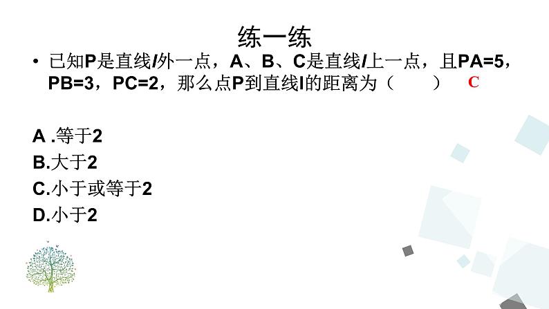 第5章复习 PPT课件 - 人教版七下07