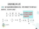 6.3  实  数（1） PPT课件 - 人教版七下