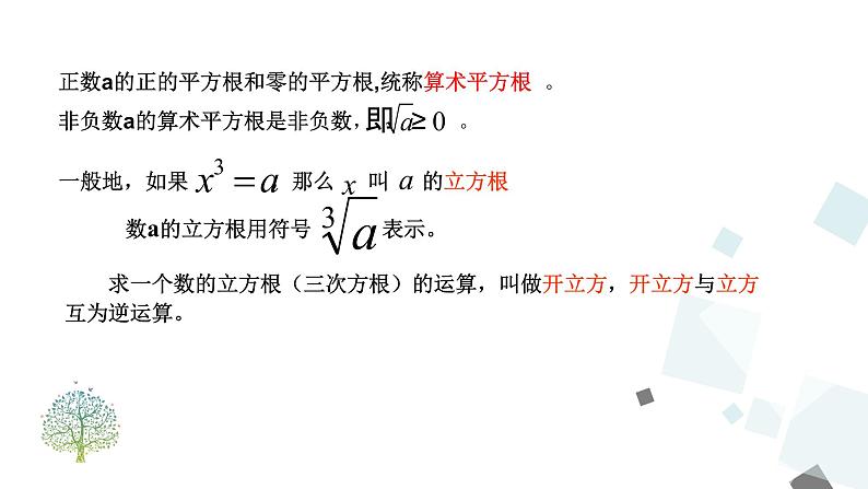 第六章实数单元复习 PPT课件 - 人教版七下03