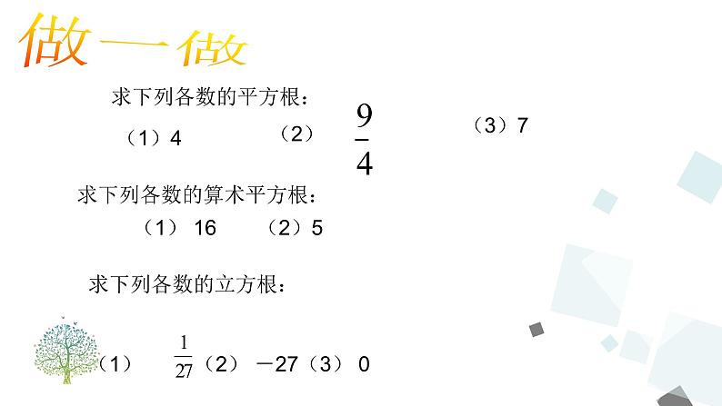 第六章实数单元复习 PPT课件 - 人教版七下07