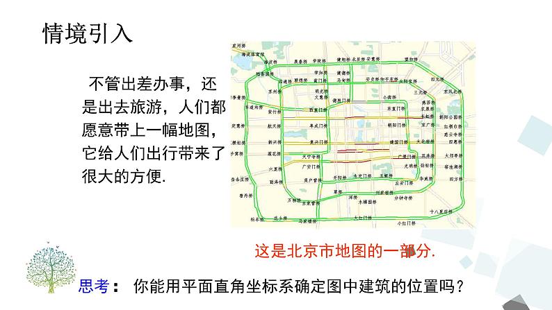 7.2.1 用坐标表示地理位置 PPT课件 - 人教版七下06