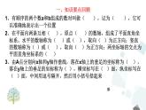 第七章 平面直角坐標(biāo)系復(fù)習(xí) PPT課件 - 人教版七下