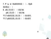 第七章 平面直角坐標(biāo)系復(fù)習(xí) PPT課件 - 人教版七下