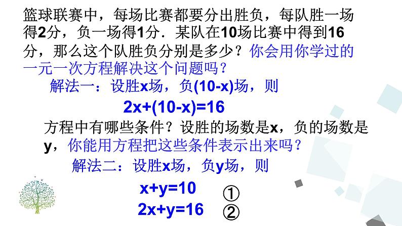 8.1   二元一次方程组 PPT课件 - 人教版七下03