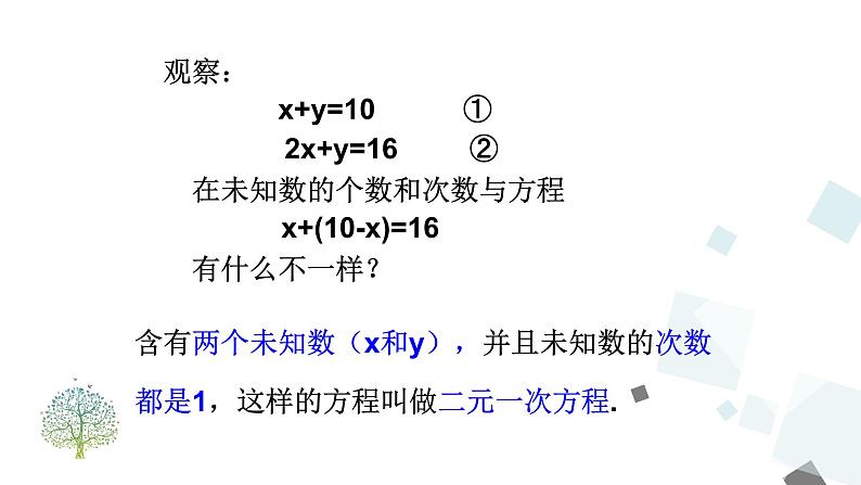 8.1   二元一次方程组 PPT课件 - 人教版七下04