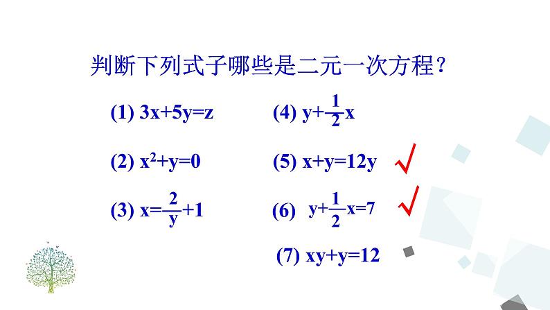 8.1   二元一次方程组 PPT课件 - 人教版七下05