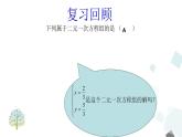8.2.1  消元（第一课时） PPT课件 - 人教版七下
