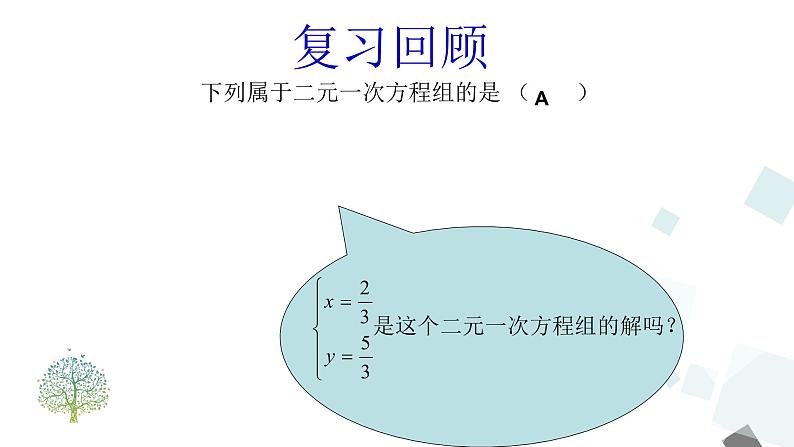 8.2.1  消元（第一课时）第4页