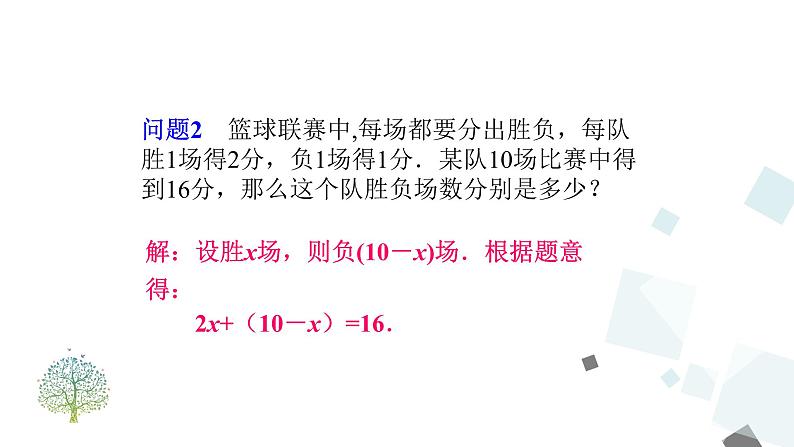 8.2.1  消元（第一课时）第6页