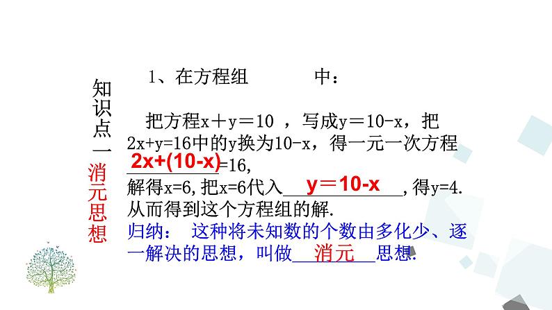 8.2.1  消元（第一课时）第8页