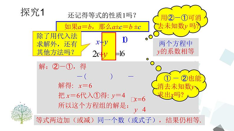 8.2.2消元（第二课时）第4页