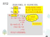 8.2.2消元（第二课时） PPT课件 - 人教版七下