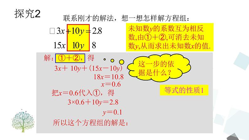 8.2.2消元（第二课时）第5页