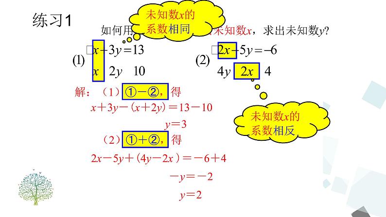 8.2.2消元（第二课时）第7页