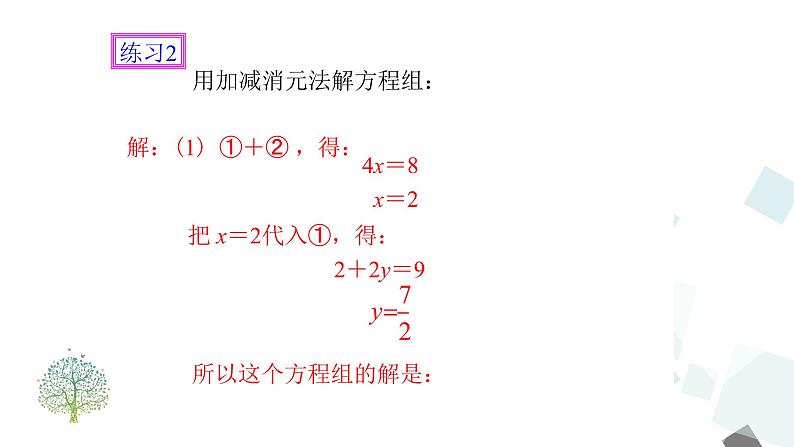 8.2.2消元（第二课时）第8页