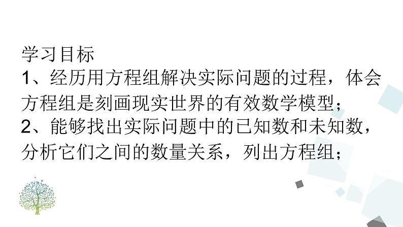 8.3 实际问题与二元一次方程组（2） PPT课件 - 人教版七下02