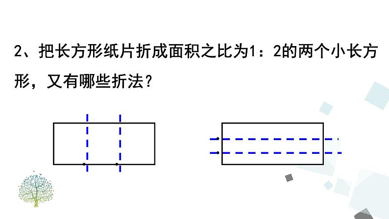 8.3 实际问题与二元一次方程组（2） PPT课件 - 人教版七下04