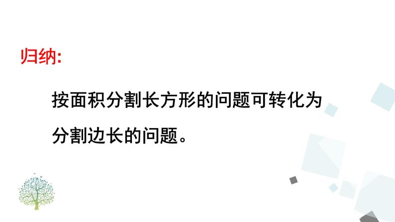 8.3 实际问题与二元一次方程组（2） PPT课件 - 人教版七下05