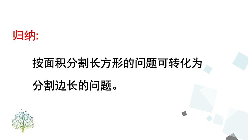 8.3 实际问题与二元一次方程组（2） PPT课件 - 人教版七下05