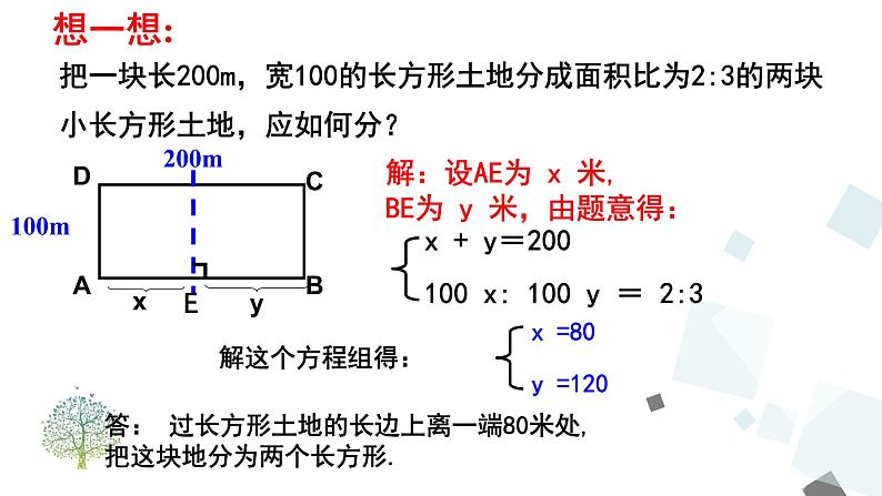 8.3 实际问题与二元一次方程组（2） PPT课件 - 人教版七下06