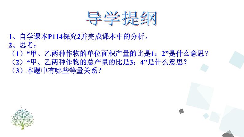 8.3 实际问题与二元一次方程组（2） PPT课件 - 人教版七下07