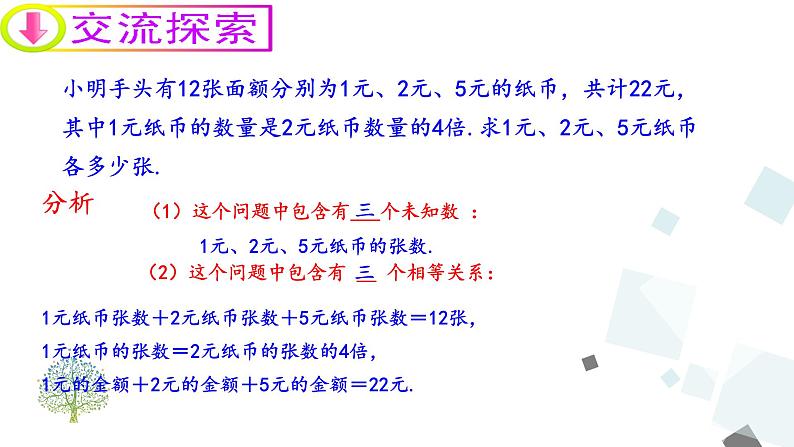 8.4三元一次方程组及其解法 PPT课件 - 人教版七下05