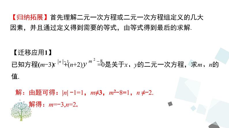 第八章  二元一次方程组小结与复习 PPT课件 - 人教版七下05