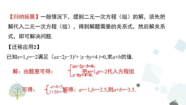 第八章  二元一次方程组小结与复习 PPT课件 - 人教版七下07