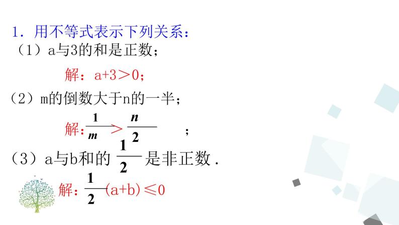 9.1.1  不等式及其解集 PPT课件 - 人教版七下08