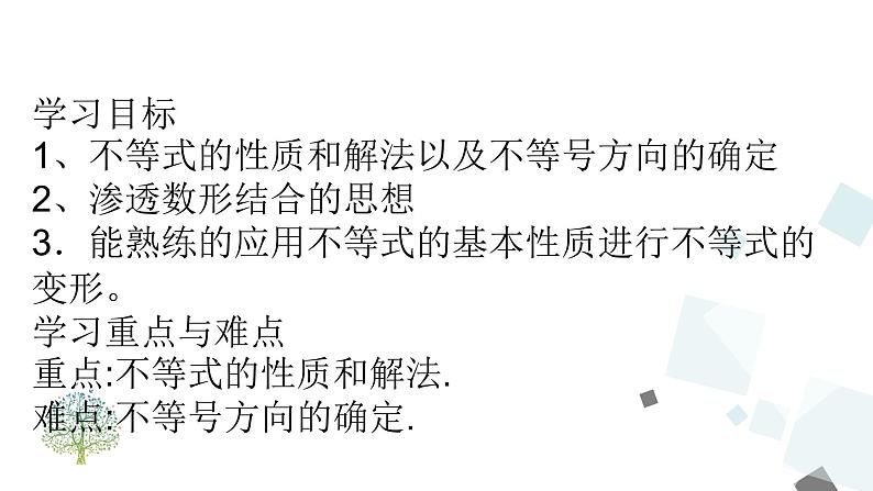 9.1.2 不等式的性质 PPT课件 - 人教版七下02