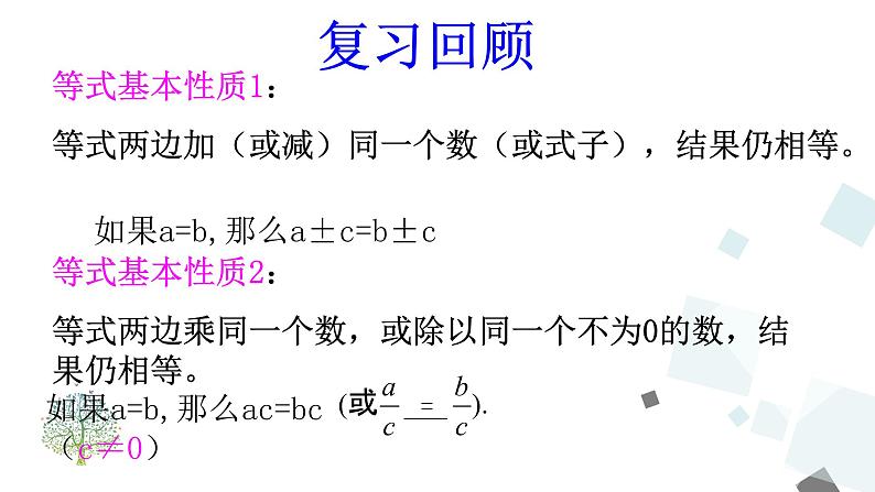 9.1.2 不等式的性质 PPT课件 - 人教版七下04