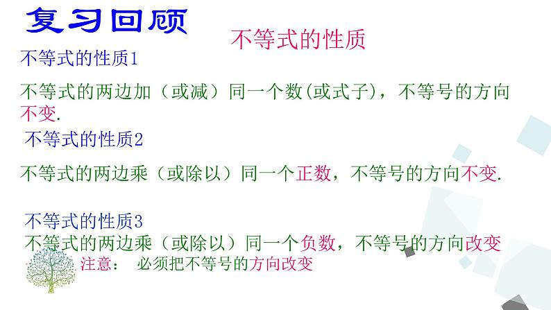 9.2 一元一次不等式（1） PPT课件 - 人教版七下03