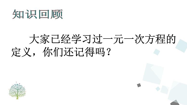 9.2 一元一次不等式（1） PPT课件 - 人教版七下04