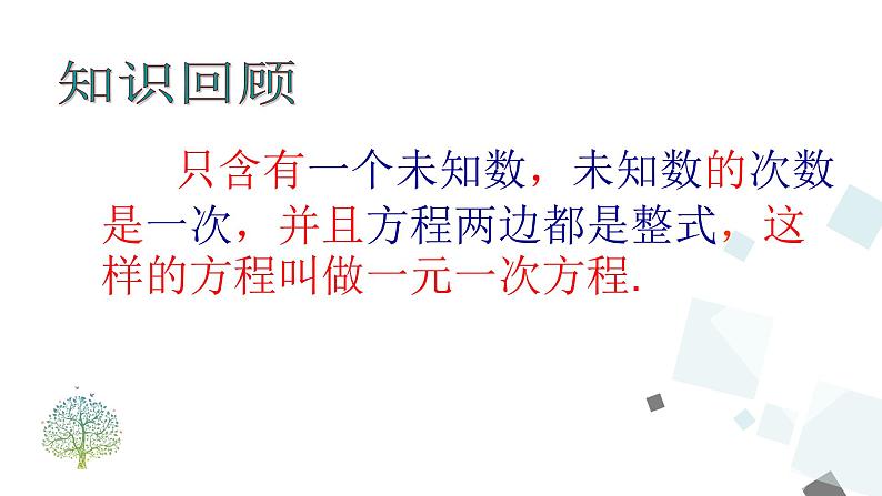 9.2 一元一次不等式（1） PPT课件 - 人教版七下05