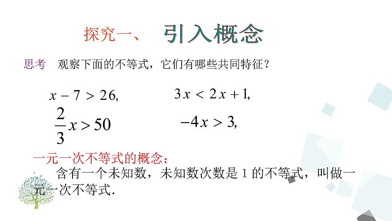 9.2 一元一次不等式（1） PPT课件 - 人教版七下06