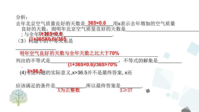 9.2 一元一次不等式（2）第5页