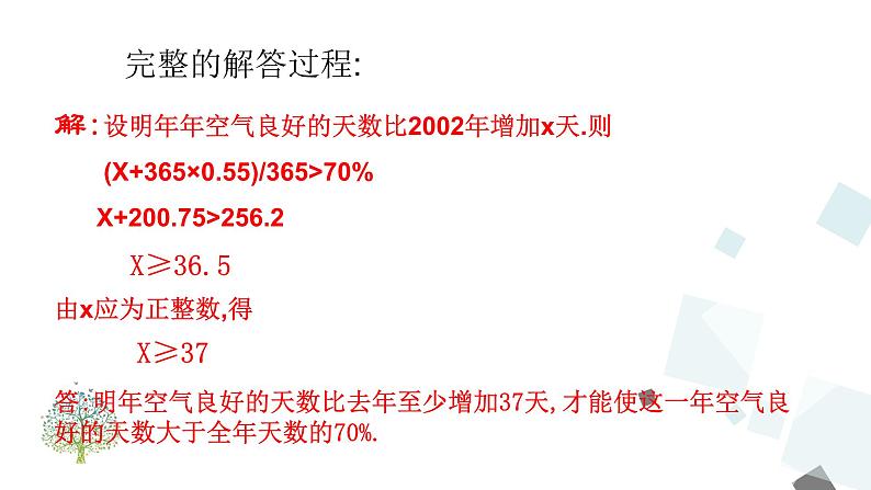 9.2 一元一次不等式（2）第6页