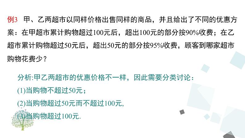 9.2 一元一次不等式（2）第7页