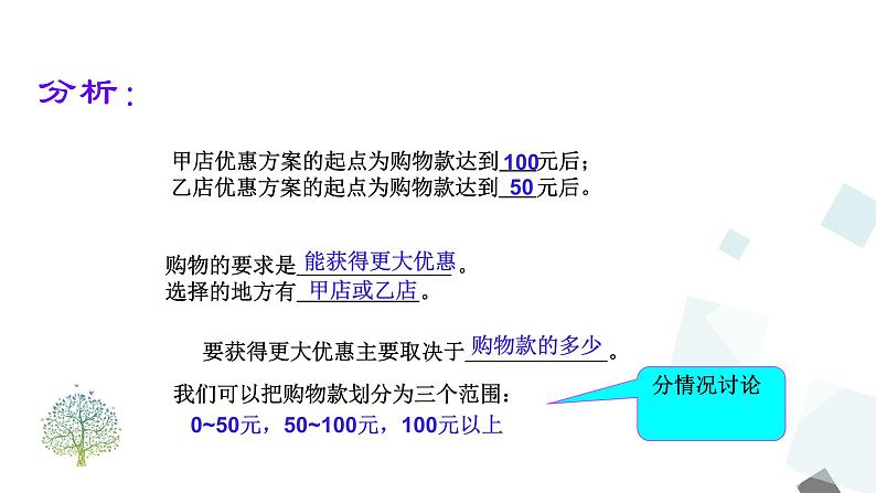 9.2 一元一次不等式（2）第8页