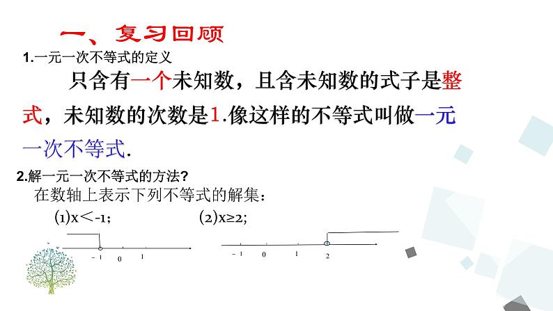 9.3  一元一次不等式组第3页