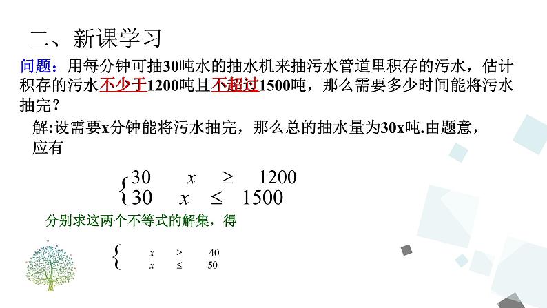 9.3  一元一次不等式组第5页