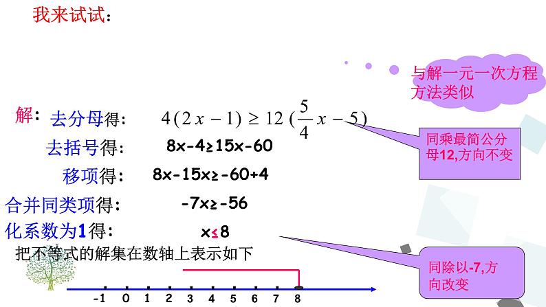 第九章复习 PPT课件 - 人教版七下08