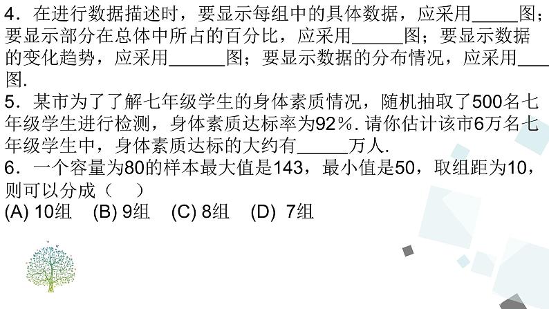 第十章 数据的收集、整理与描述 PPT课件 - 人教版七下05