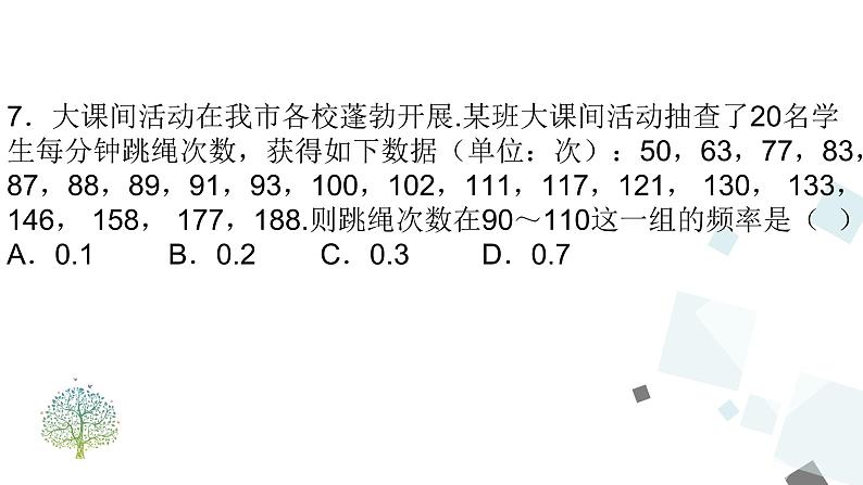 第十章 数据的收集、整理与描述 PPT课件 - 人教版七下06