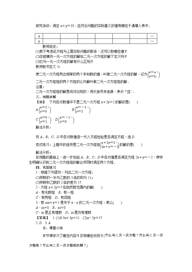 第八章 二元一次方程组 教案 - 人教版七下02